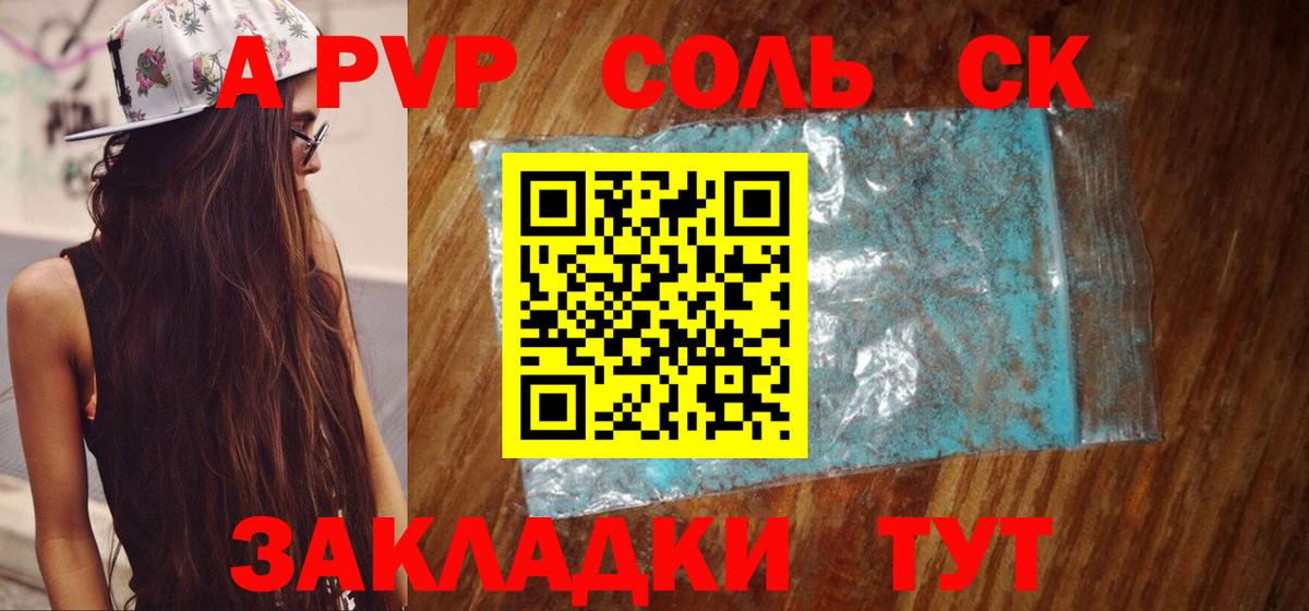 Биробиджан  Alfa_PVP СК КРИС  APVP кристаллы  Вход с VPN  А ПВП  Alfa_PVP СК 