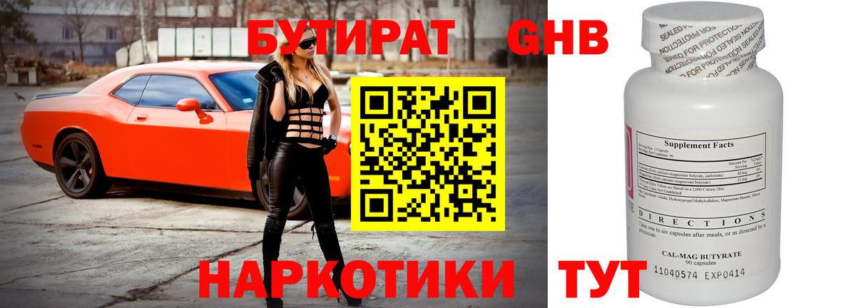 БУТИРАТ жидкий экстази Биробиджан