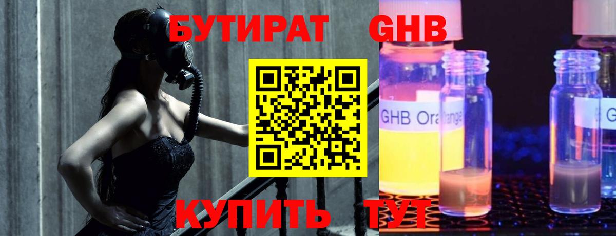 Биробиджан  Бутират BDO  Вход с VPN 