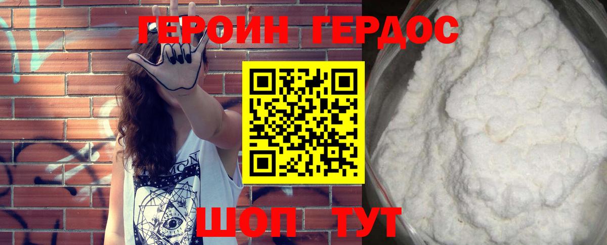 Героин  Вход с VPN  Биробиджан  ГЕРОИН герыч 