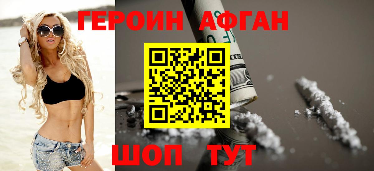 ГЕРОИН VHQ Биробиджан