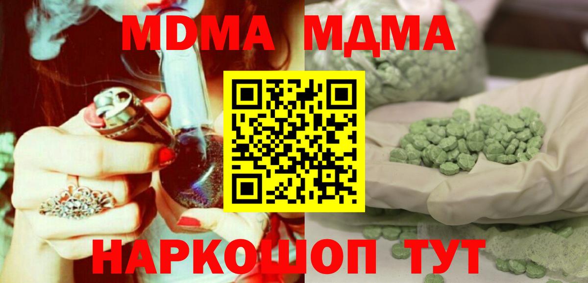 Биробиджан  MDMA кристаллы  Вход с VPN  MDMA молли 