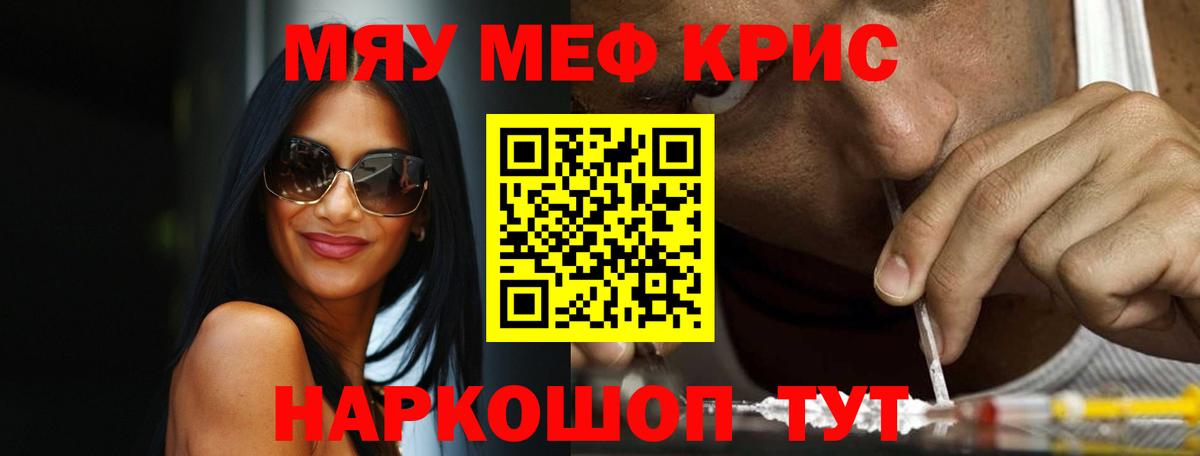 МЯУ-МЯУ кристаллы  Вход с VPN  МЕФ  МЯУ-МЯУ 4 MMC  Биробиджан 