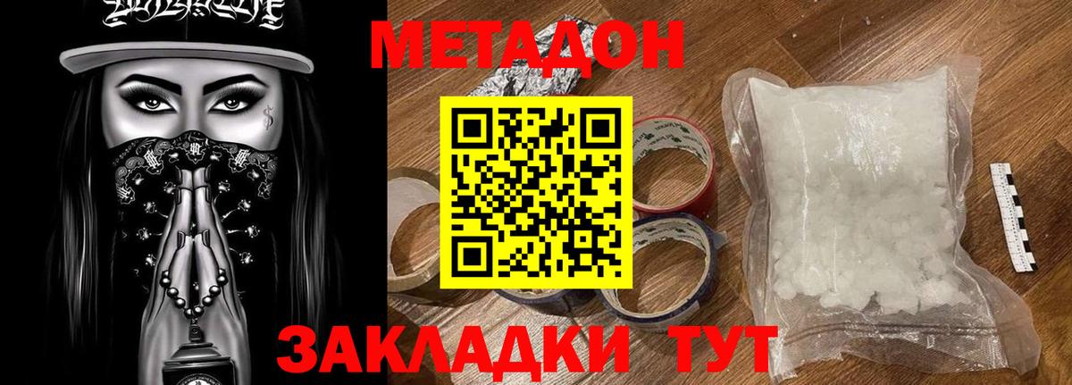 Биробиджан  Метадон кристалл  МЕТАДОН белоснежный  Вход с VPN 