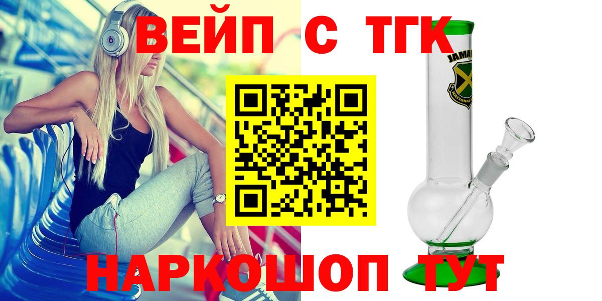 ТГК вейп с тгк  Вход с VPN  ТГК вейп с тгк  Биробиджан 